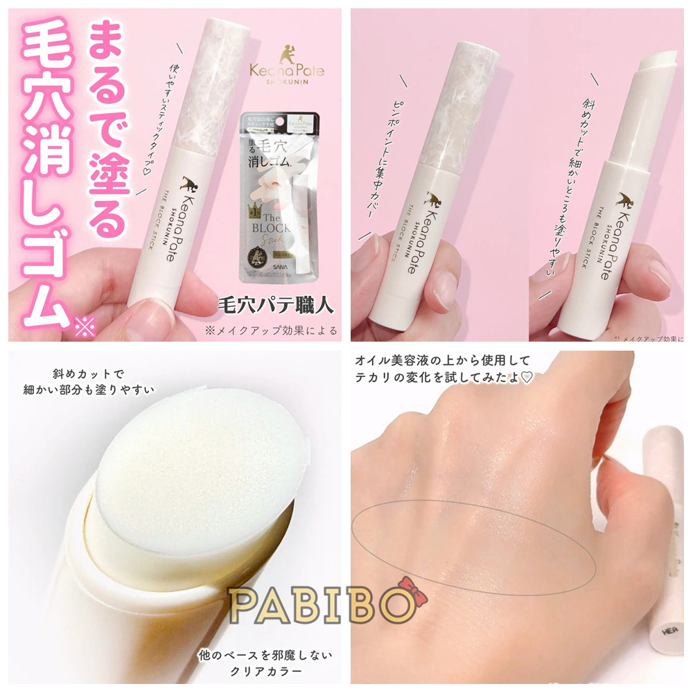 莎娜SANA毛穴职人毛孔橡皮擦打底膏 隐形遮瑕平滑控油妆前隔离膏