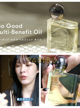 SINNPURETE多用护发护肤精油