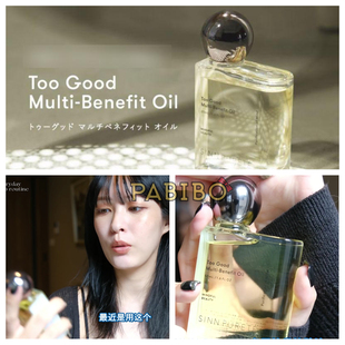 SINN PURETE多用护发护肤精油发油身体油 湿发束感 日本美发沙龙