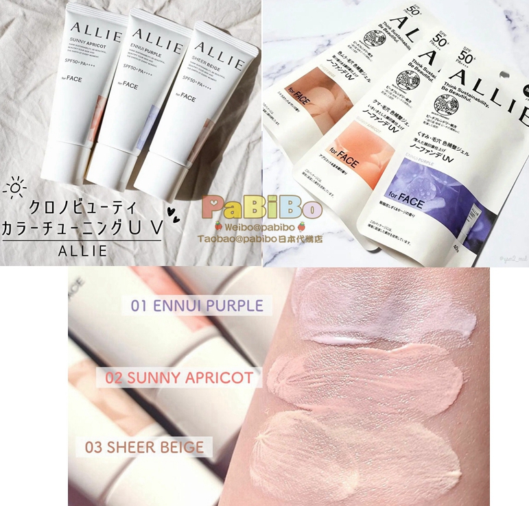嘉娜宝ALLIE皑丽校色防晒霜面部