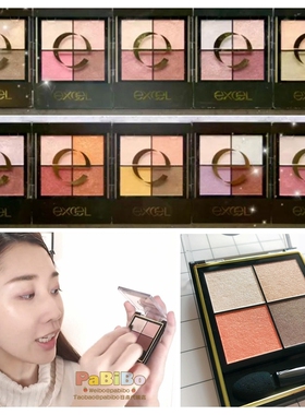 SANA excel真我霓裳四色眼影CX新系列 常盘工业限定珠光CS系列