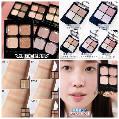 日本凯朵KATE双质感四色眼影2.5次元柔哑光和闪粉淡彩色KAJIERI