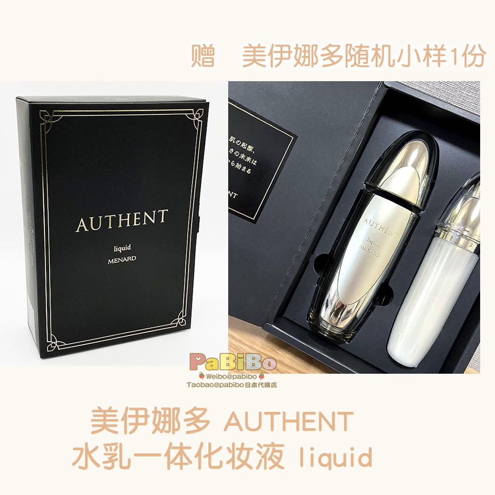 美伊娜多种子水乳一体化妆液