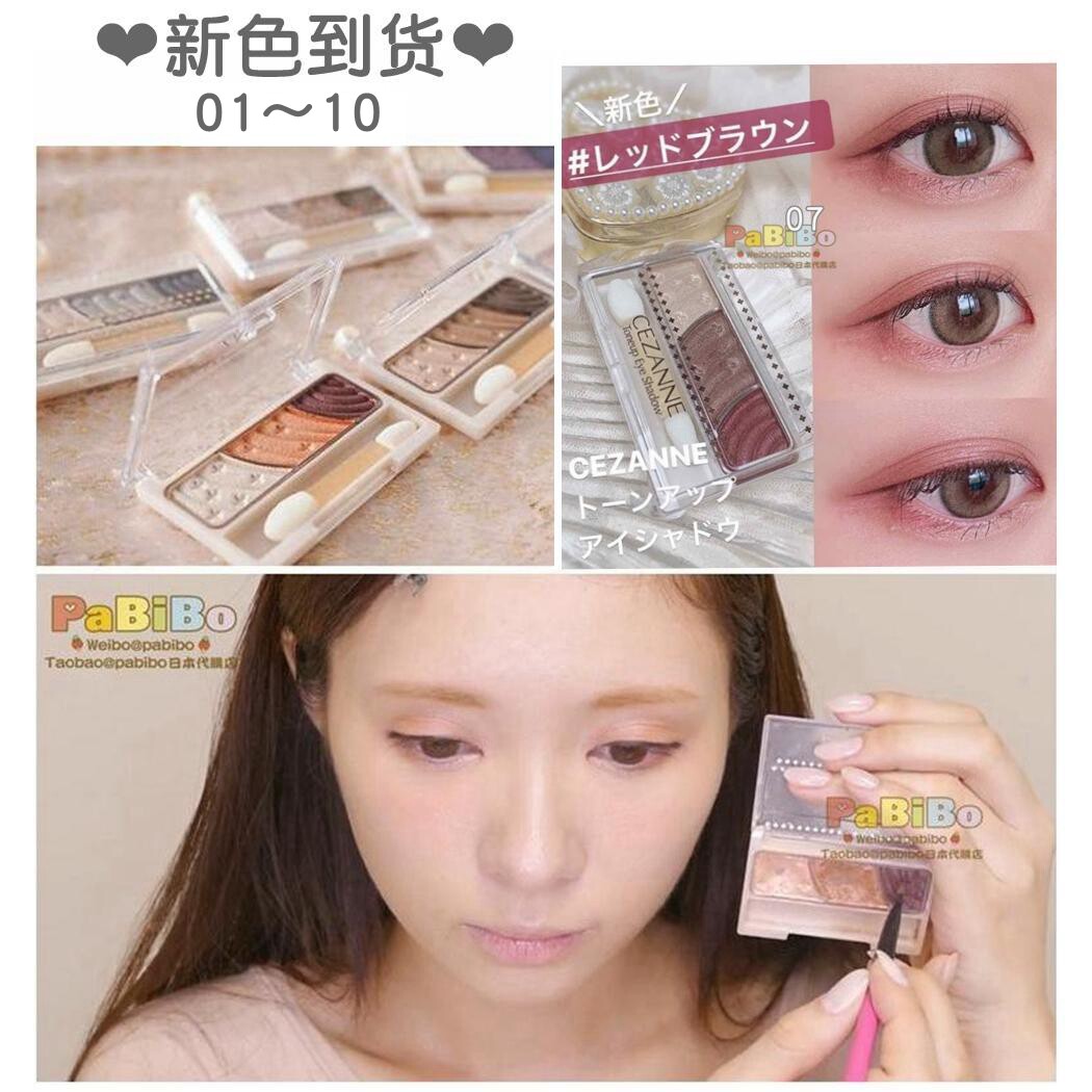 倩丽cezanne三色眼影提亮闪珠光自然新手卧蚕红棕全新色 倩诗丽