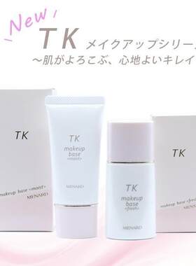 日本版MENARD美伊娜多TK隔离霜 妆前乳滋润/清爽型 粉色提亮 月华