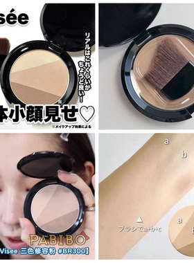 高丝Visee三色修容阴影粉 带刷子清透鼻影轮廓侧影发际线 KAJIERI