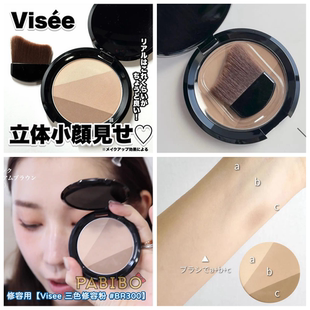 高丝Visee三色修容阴影粉 带刷子清透鼻影轮廓侧影发际线 KAJIERI