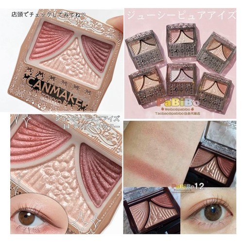 canmake/井田帷幕珠光三色日常