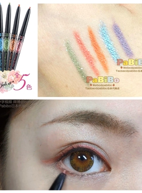 AVANCE 奶油彩色眼线笔 粉橘蓝紫绿5色选LARME菅野结以