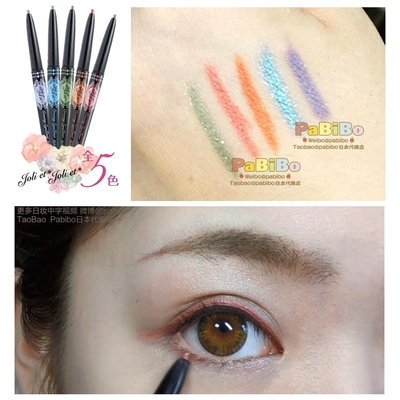 avance奶油彩色眼线笔