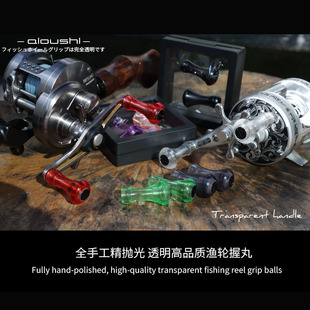 艾欧仕渔轮亚格力彩色透明改装 握丸改装轴承