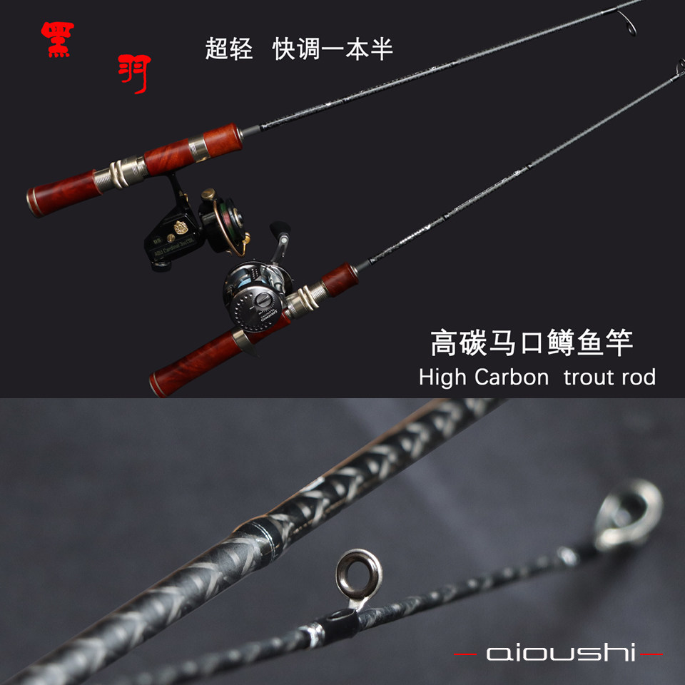 艾欧仕黑羽一本半高碳马口鳟鱼竿超轻四轴富士导环超强感度路亚竿