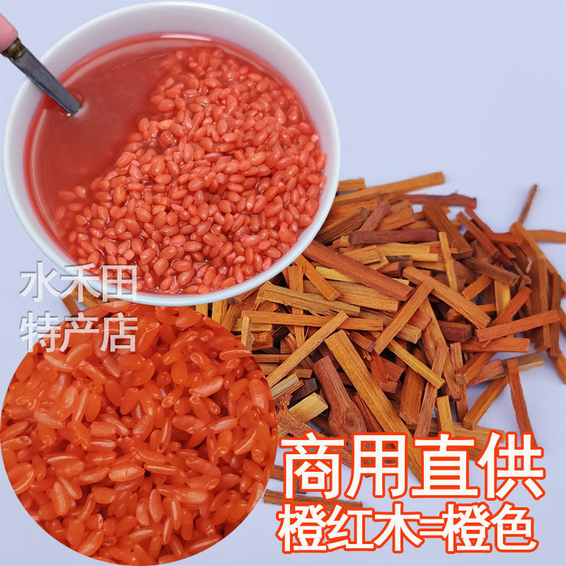 红色糯米饭植物染料天然广西饭团