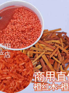 红色糯米饭植物染料苏木染色橙色糕天然广西五色糯米饭材料饭团