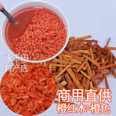 红色糯米饭植物染料天然广西饭团