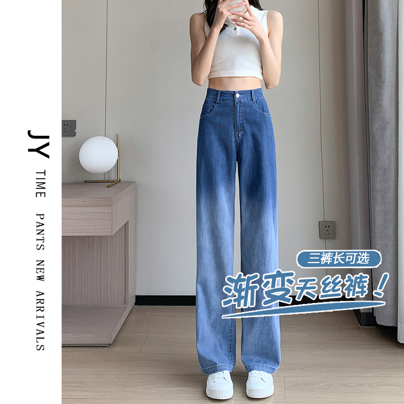渐变天丝牛仔裤女2025新款爆款高腰直筒小个子夏季薄款冰丝阔腿裤