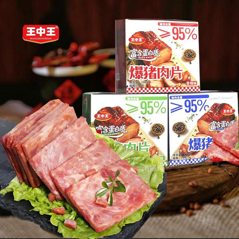 王中王爆猪肉片≥95%富含蛋白质即食火腿香辣味河南特产酱肉零食,粮油调味/速食/干货/烘焙,火腿/即食火腿/加工火腿,淘宝优惠券,粉丝福利购,淘宝优惠卷