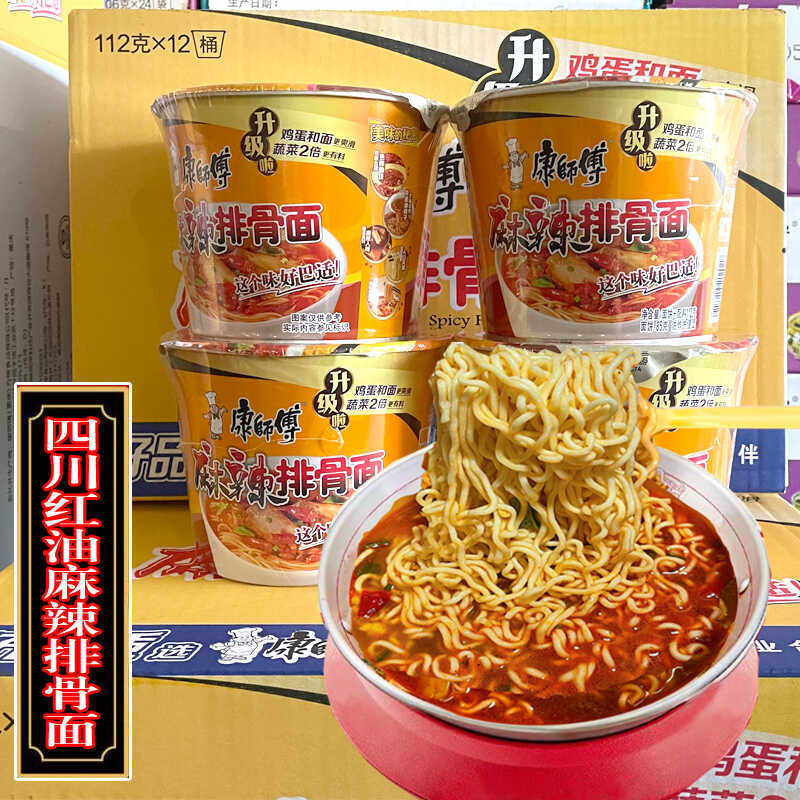 四川重庆贵州云南同麻辣排骨面红油味桶装整箱碗装辣味泡面促销