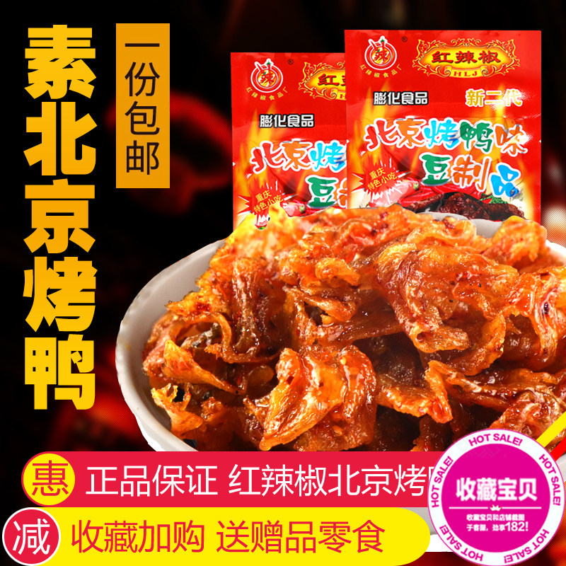 红辣椒北京烤鸭大袋麻辣条65g*袋80后90怀旧零食辣片儿时小吃食品