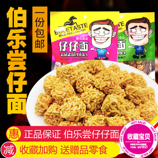 伯乐尝拉面丸子麻辣味仔仔面膨化零食小吃袋装 干脆面网红休闲美食