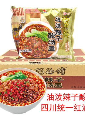 方便面油泼辣子酸汤面四川