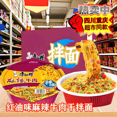 红烧重庆干拌面康师傅