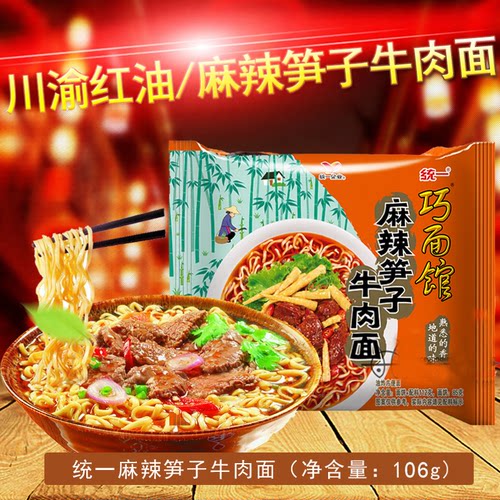 方便面麻辣笋子牛肉面四川巧面馆