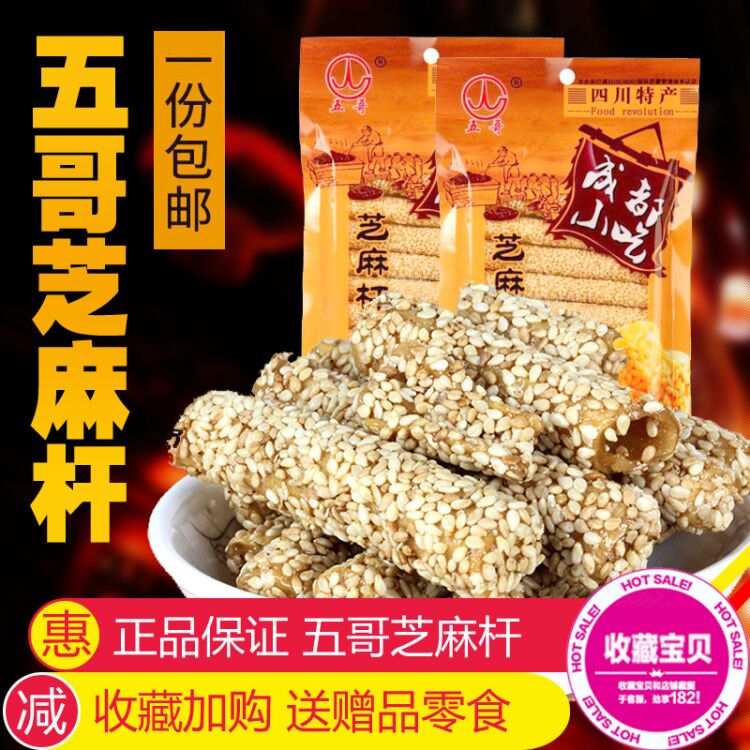 五哥重庆江津麦芽糖手工芝麻杆图片