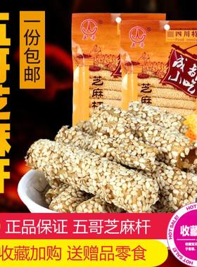 芝麻官重庆江津麦芽糖手工芝麻杆