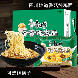 四川康师傅方便面经典袋香菇炖鸡面袋装泡面速食面即食面整箱清淡
