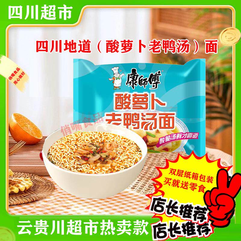 四川重庆超市康师傅酸萝卜老鸭汤面版方便面特产泡面速食即食整箱