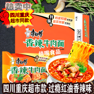 方便面整箱泡面 桶装 四川康师傅经典 香辣牛肉面和平精英吃鸡袋装