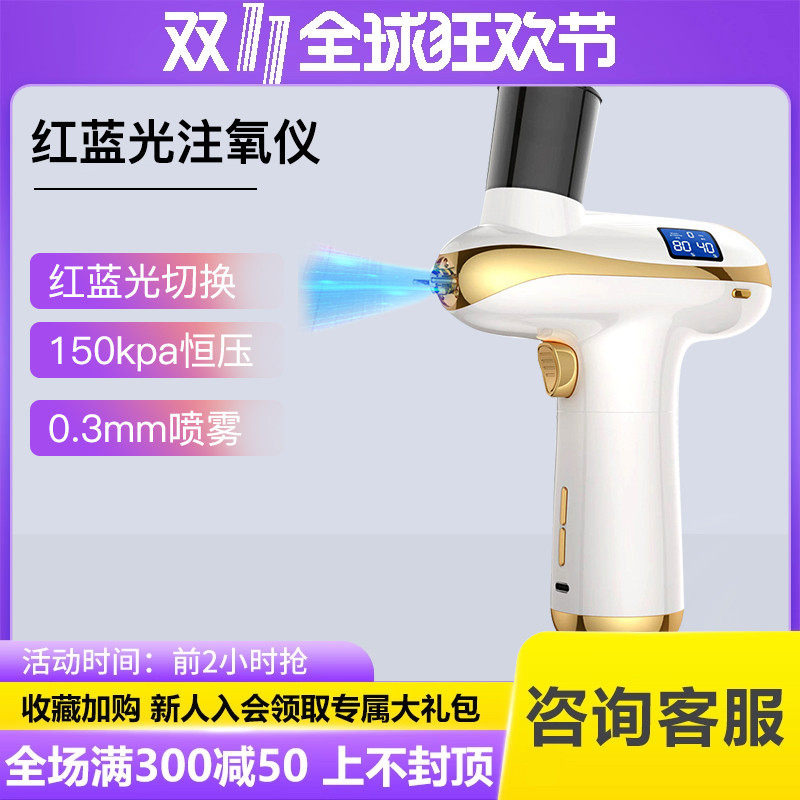 红蓝光注氧仪高压纳米喷雾手持智能便携美容仪器补水精华导入家用