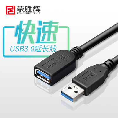 USB3.0延长线0.5-3米公对母U盘网卡鼠标硬盘 打印机加长线 包邮特