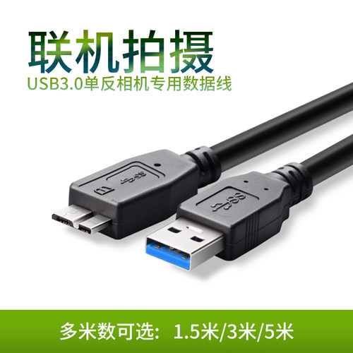尼康单反D5 D800 D810 D800E相机数据线5米 5D4联机拍摄线10米