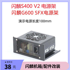 闪麟G600 SFX电源支架 S400 V2电源支架 显卡位挡板 机箱配件定制