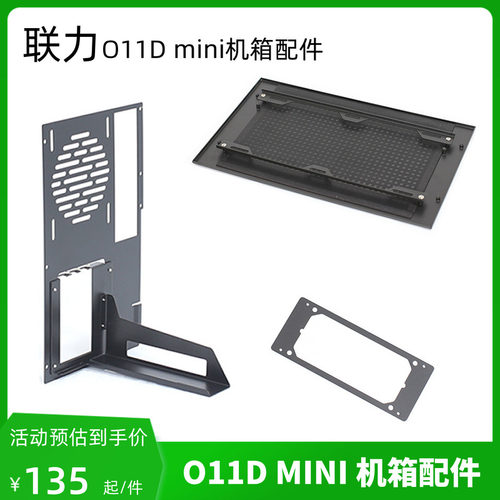 联力包豪斯O11Dmini机箱配件