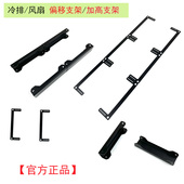 mini 120偏移支架 顶部冷排偏移支架 240 加高支架 360 联力011