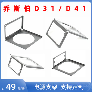 乔斯伯D31 SFX电源支架 乔斯伯D41 ATX电源支架D30/D40电源翻转架