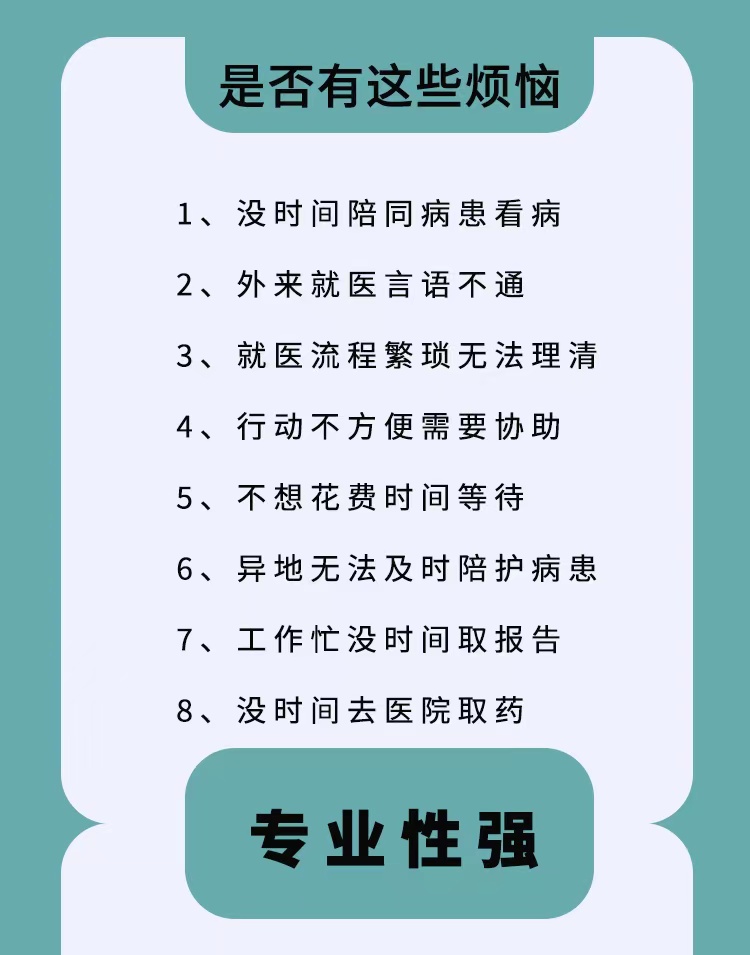 北京陪诊师代办跑腿同城代办北京空军总医院代开药友谊医院同仁医