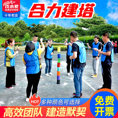 合力建塔团建游戏道具趣味活动