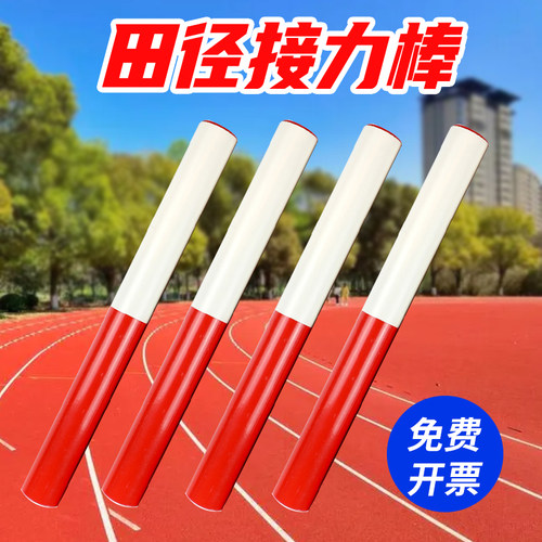 田径比赛接力棒众奥力强PVC材质