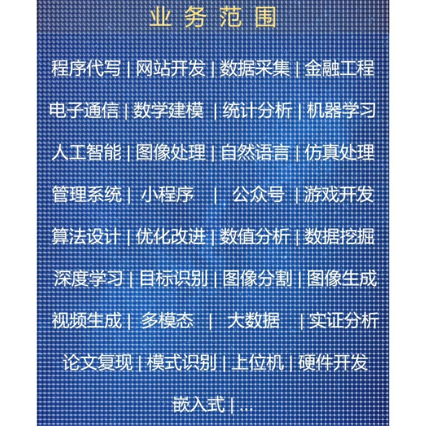 定制开发-图像处理opencv计算机视觉python检测追踪c++识别计数3d
