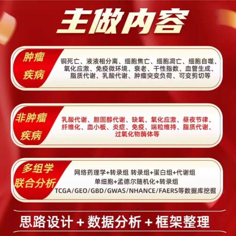 生信分析服务单细胞代谢组转录组空间转录组临床数据肿瘤分析统计