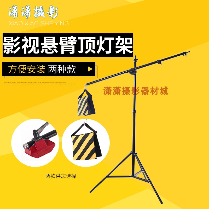 顶灯架多功能摄影灯架横杆顶灯架悬臂影棚影室闪光灯外拍灯架-封面