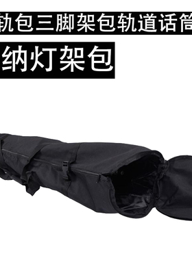 摄影灯架包柔光伞包加厚款单反三角架收纳袋便携轨道脚架80x20cm