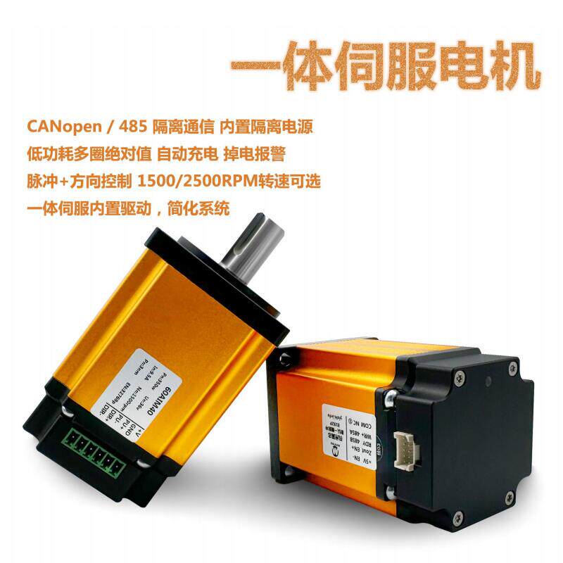 thumbnail for 42 57AIM DC micro servo motor all-in-one machine 33W50W100W small volume 485 communication CAN bus