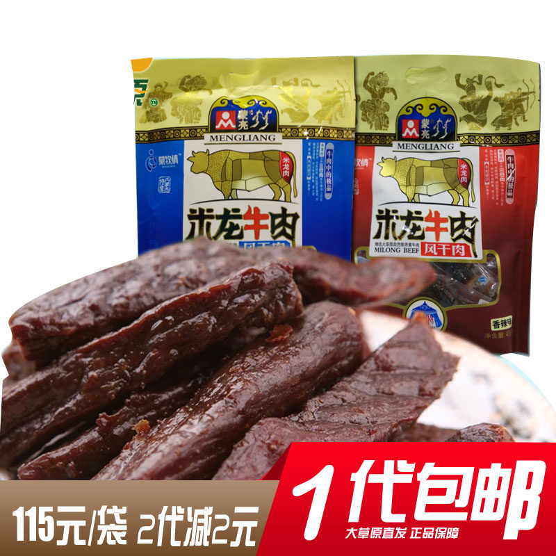 蒙亮米龙牛肉风干牛肉棒458g 内蒙古 风干 蒙牧情手撕牛肉干 原味