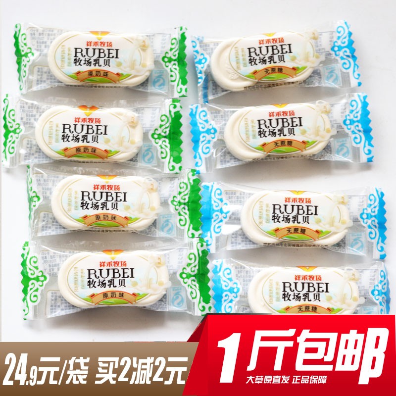 祥禾牧场乳贝500g 无蔗糖 牛奶片 奶片内蒙古特产 北国情干吃奶贝
