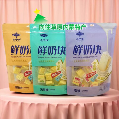 乳中情鲜奶块258g奶疙瘩零食奶食